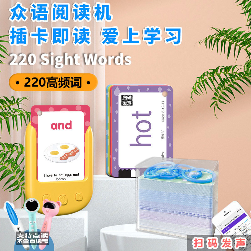 英语闪卡机高频词汇220Sight儿童