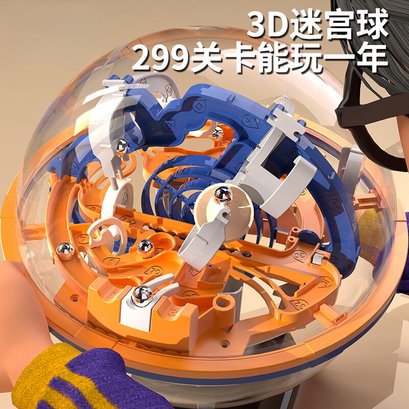 滚珠迷宫魔方3D立体走珠益智球与