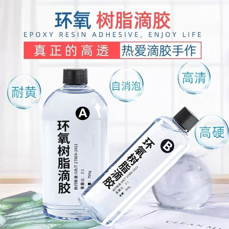 超透明水晶滴胶清环氧树脂AB胶