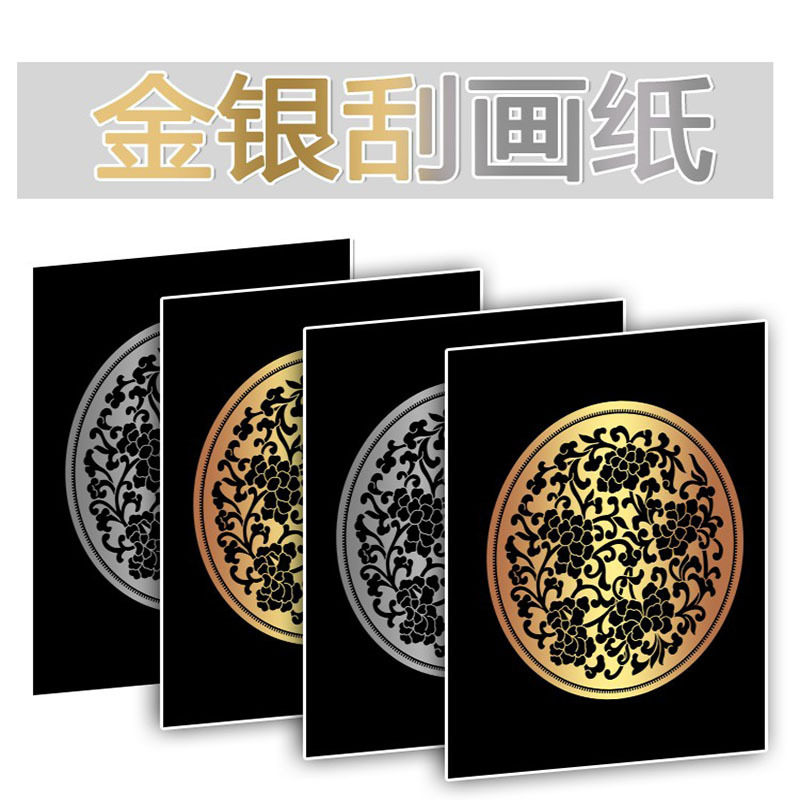 刮画纸金色8银色4开纯色儿童DIY图片