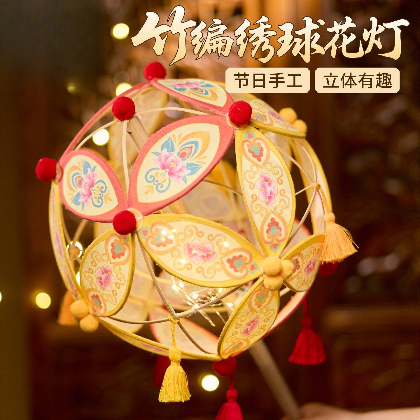 竹编灯笼DIY中秋绣球花灯儿童