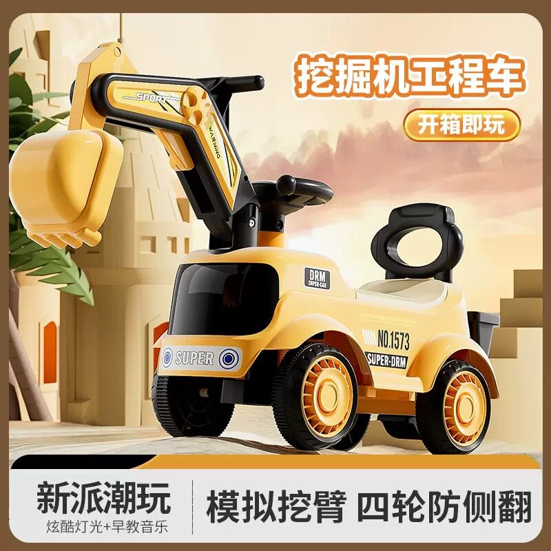 小孩四轮溜溜车扭扭车挖掘机带