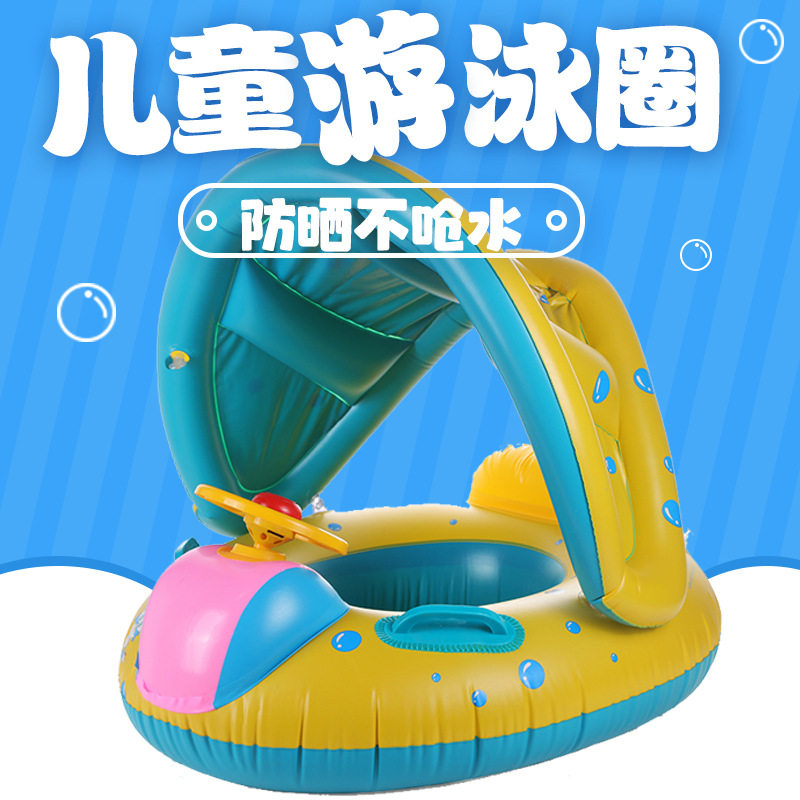 婴儿遮阳防晒方向盘座圈泳圈