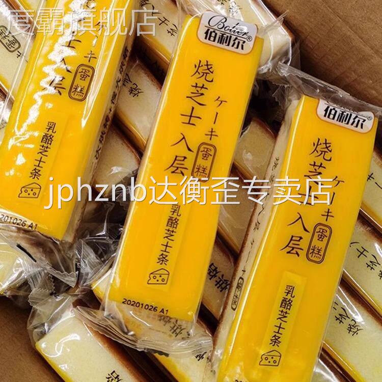 伯利尔乳酪烧起司条蛋糕整箱独立包装休闲 食品即食糕点零食面 面