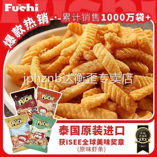 【爆款热销】富吃泰国虾条虾片休闲 零食膨化食品薯条薯片