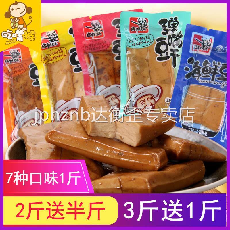扁担老头弹嘴豆干休闲零食小吃小包装零食500g手撕五香豆腐干卤味