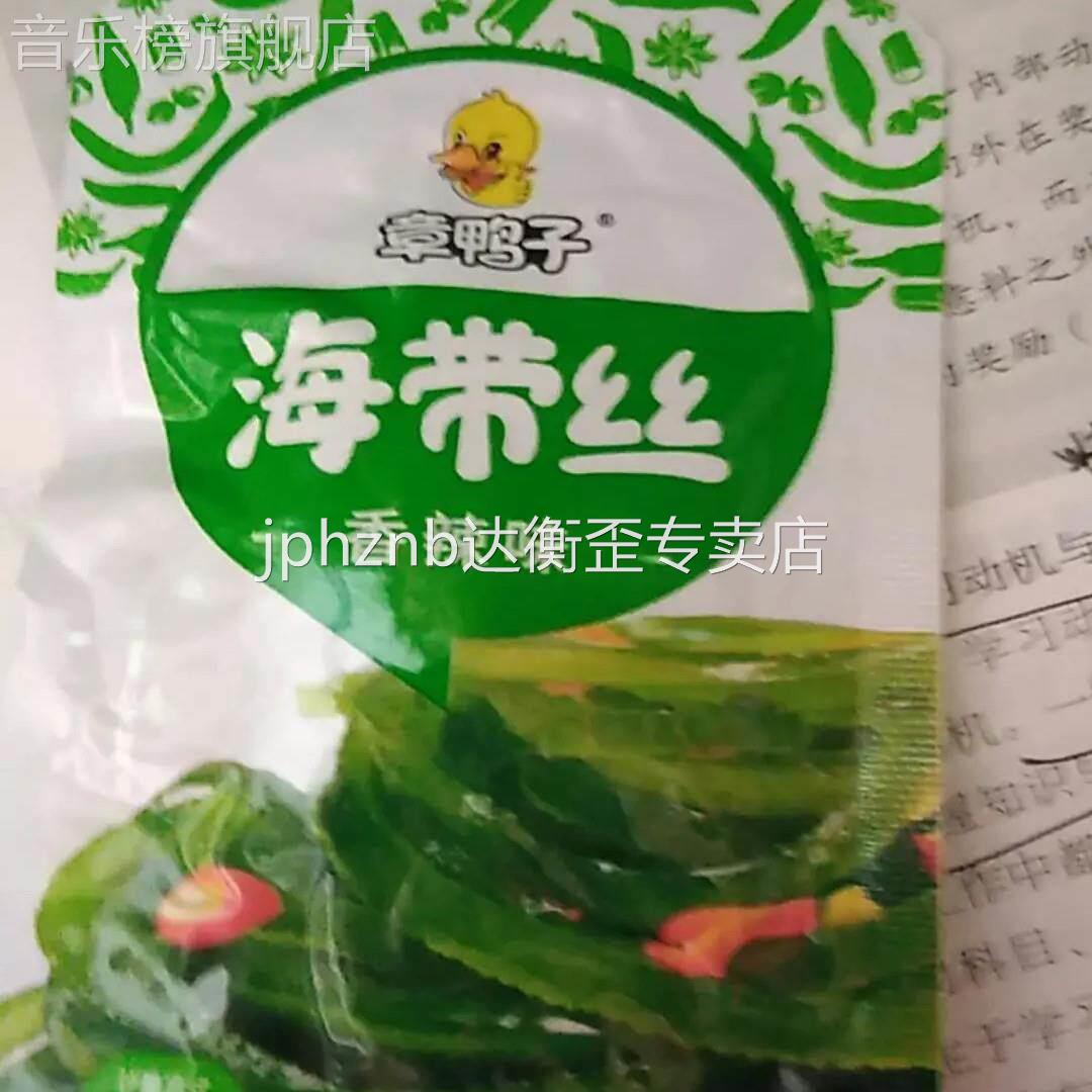 章鸭子海带丝/片卤味素食麻辣休闲零食辣味小吃即食香辣湖南特产