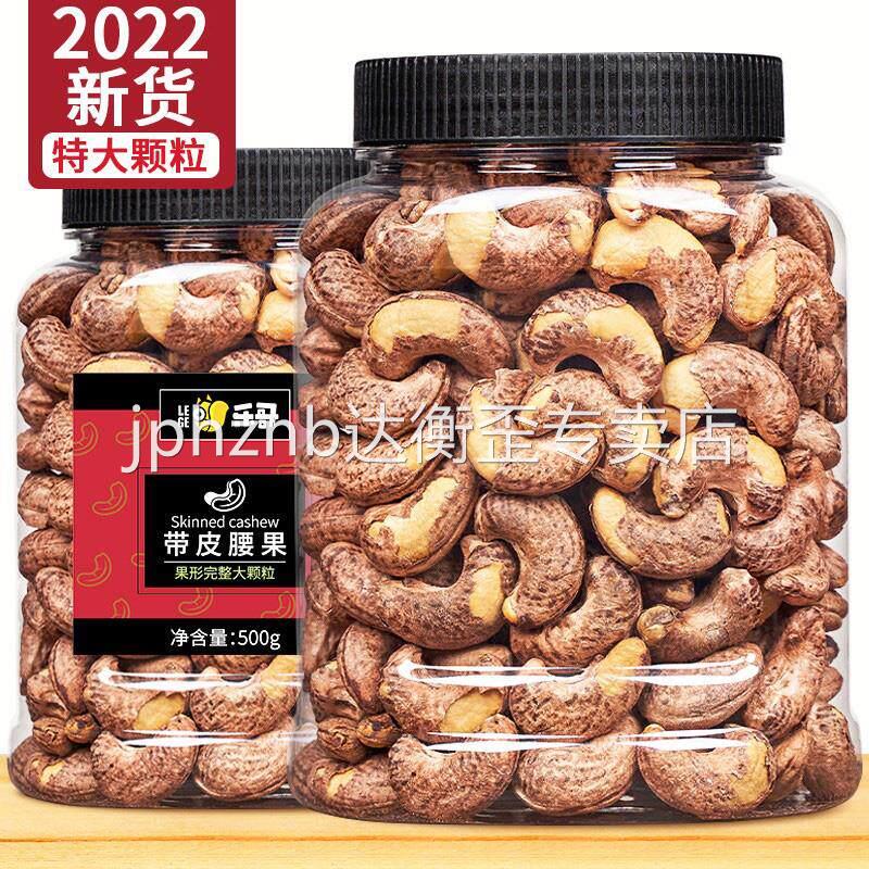 尚恰腰果尚洽炭烧原味带皮腰果500g碳烤腰果罐装坚果熟饼干烘年货图片