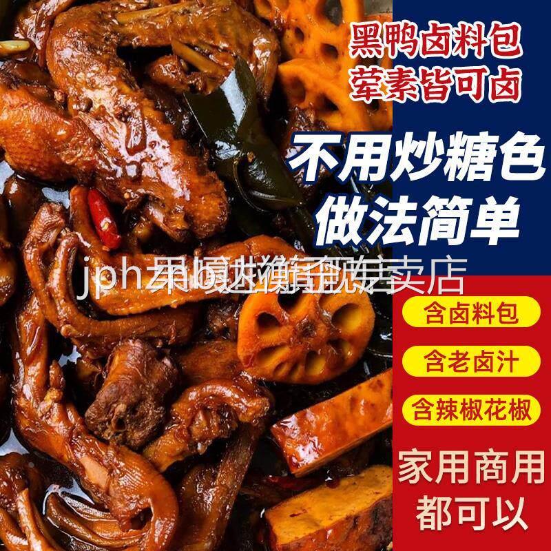 甜辣卤料包五香卤肉卤水卤味绝味麻辣鸭脖商用炖肉调味料