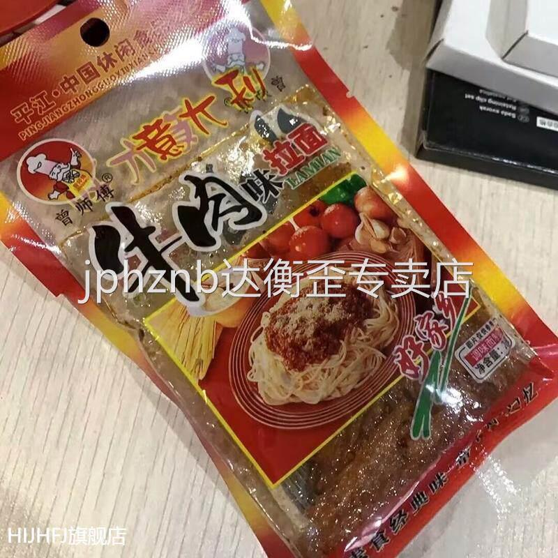 曾师傅辣条意大利牛肉味拉面即食怀旧面筋解馋休闲麻辣零食品小吃