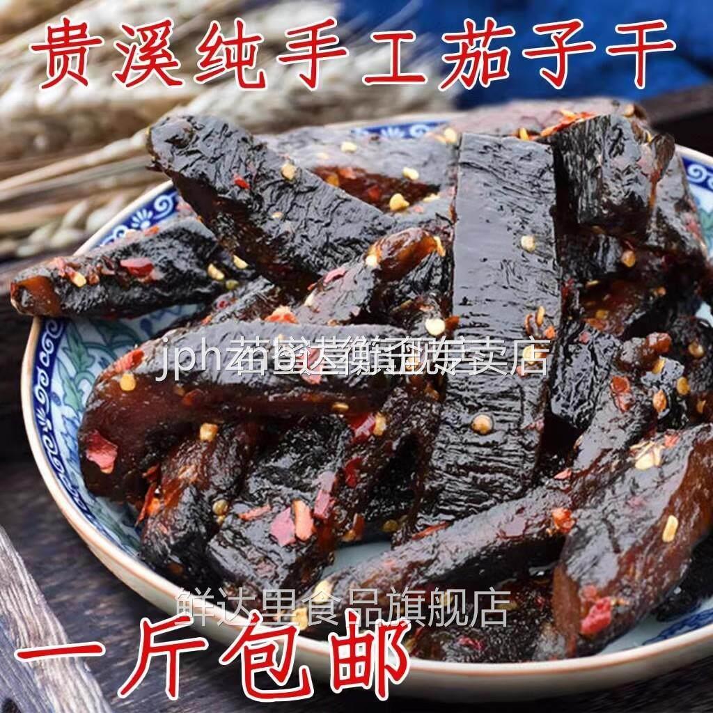 江西贵溪鹰潭特产农家味茄子干传统手工乡下土产品南瓜干柚子皮干