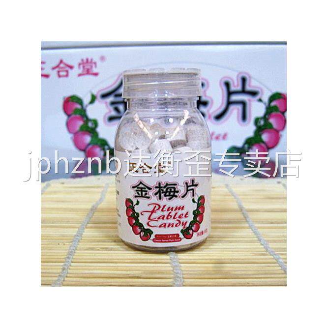 正合堂金梅片60g瓶装话梅糖果酸酸甜甜含片办公休闲零食多省包邮