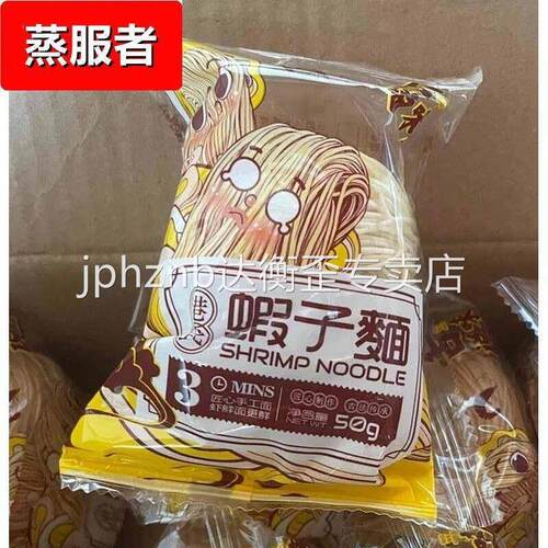 舌味说正宗港式虾子面手工制作鲜蛋面非油炸广式虾面早餐速食拉面