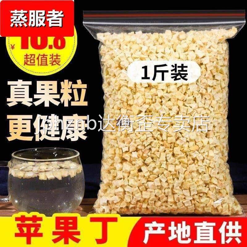 苹果丁苹果粒网红水果茶苹果脆脱水苹果粒即食泡水健康