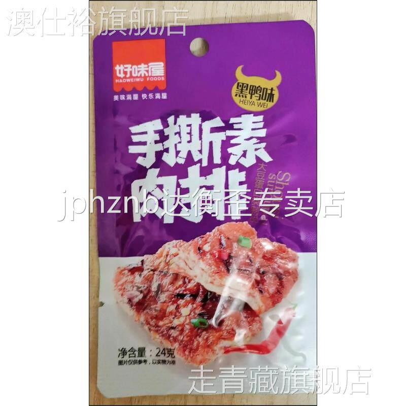 好味屋手撕素肉排豆干素牛排大包解馋香麻辣条便宜休闲小零食