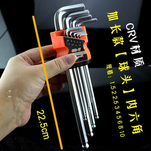 球头 内六角扳手工具9件螺丝刀套组1.5/2/2.5/3//4/5/6/8/10mm