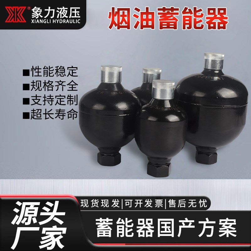 烟油蓄能器0.16L舞台特效蓄能器0.25L丙二醇蓄能器