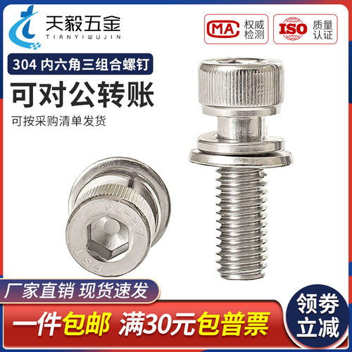 304不锈钢内六角螺栓垫片组合圆柱头平弹垫螺丝钉3M4M5M6M8M10M12