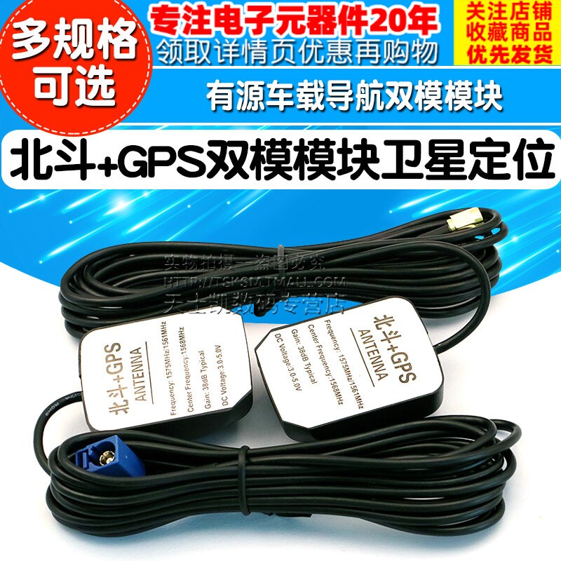 BD+GPS二合一天线 北斗GPS双模卫星定位天线导航双模车载通用天线