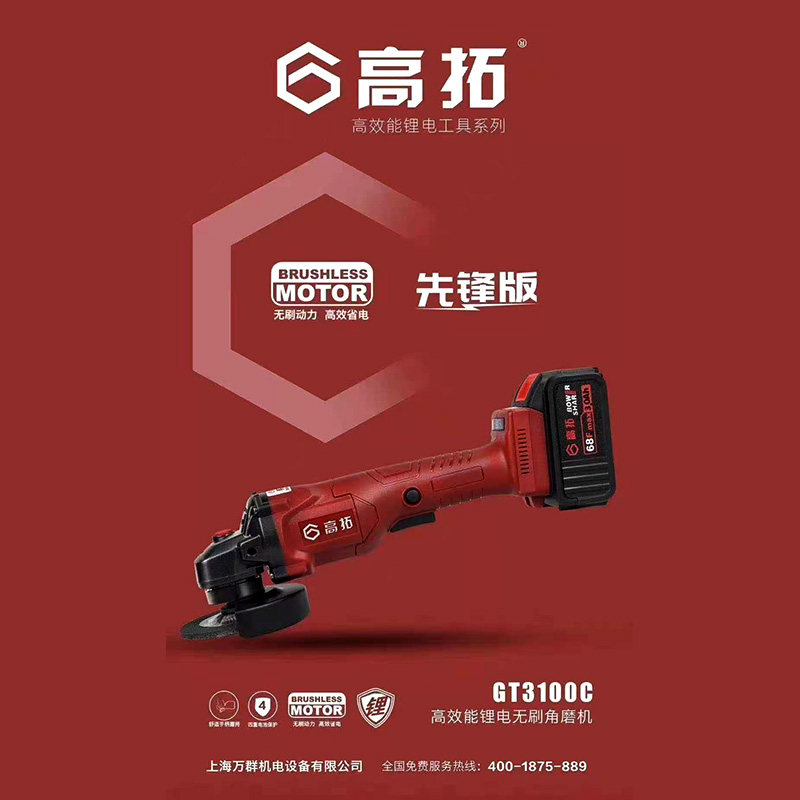 高拓GT3100C充电角磨机先锋版锂电池无刷多功能抛光机砂轮切割锯
