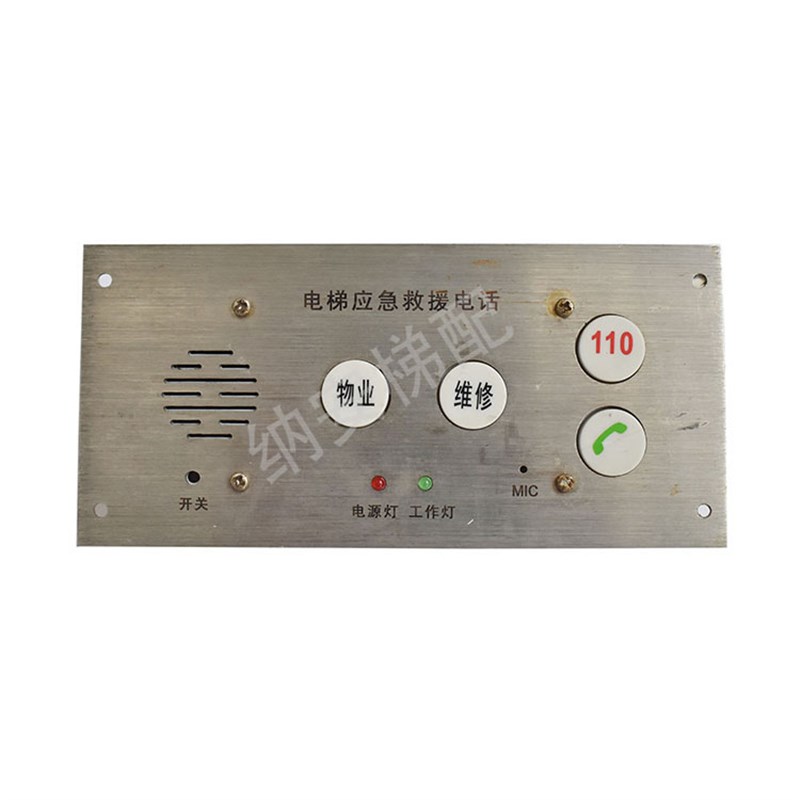 电梯应急救援电话LS-880-1908 轿厢对讲 物业 维修 对讲机 原装