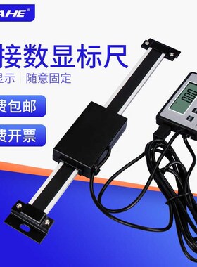 SHAHE数显标尺外置式高精度位移传感器机床定位尺横式竖式光栅尺