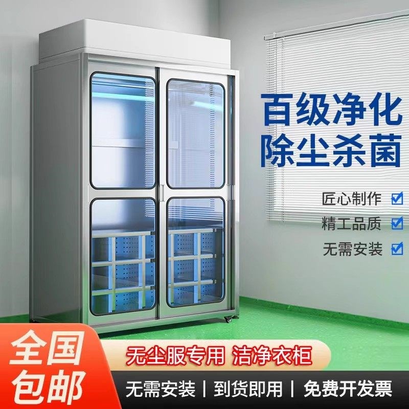 304不锈钢洁净衣柜工厂百级FFU净化消毒更衣柜防静电无尘分格鞋柜