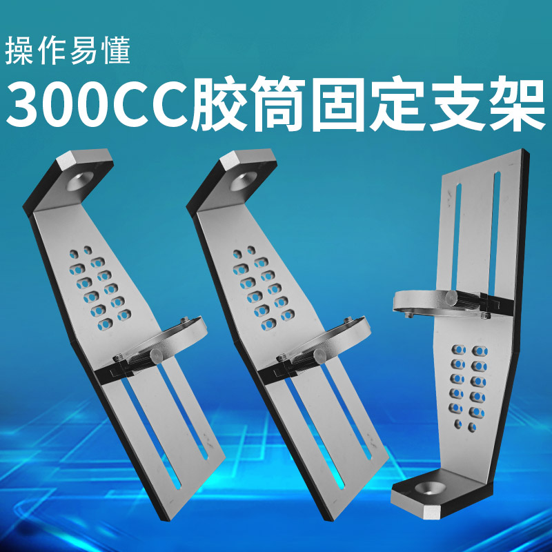 300CC 500CC针筒固定支架点胶大容量针筒固定支架 3轴固定支架