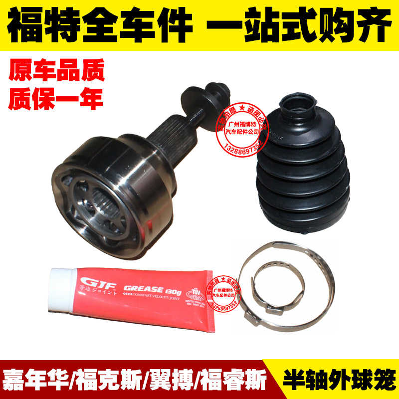 福特新老款嘉年华经典福克斯福睿斯翼搏 半轴外球笼 传动轴囚笼