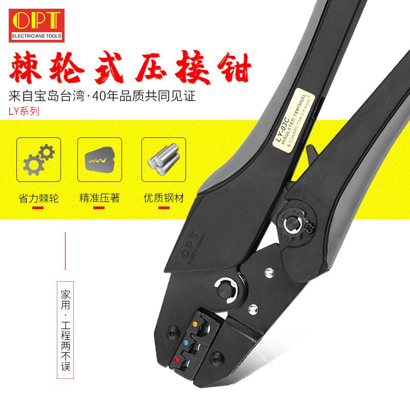 台湾OPT压线钳进口裸端子欧式绝缘压接钳子LY-03C/LY-10端子压线