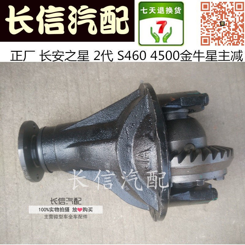 适配长安之星2二代S460星光4500金牛星7欧诺 差速器总成 主减速器