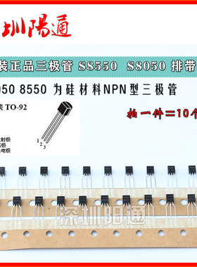 三极管S8550 S8050 0.5A/40V NPN晶体管 TO-92高频三极管电子元件