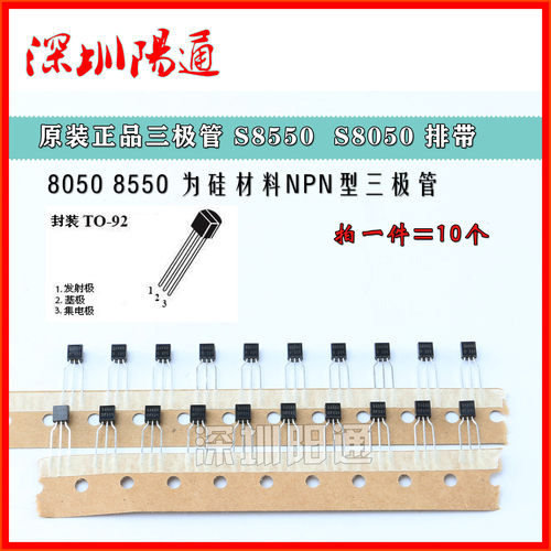 三极管S8550 S8050 0.5A/40V NPN晶体管 TO-92高频三极管电子元件
