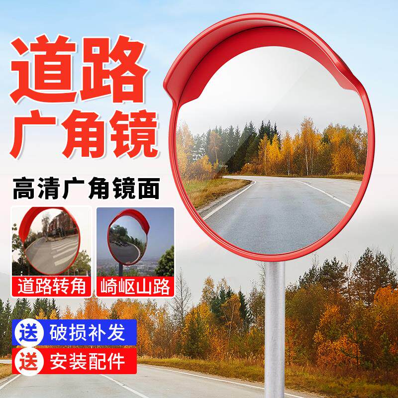 道路广角转角镜弯道凹凸透大圆镜路口交通广角凸面反光镜路边通用