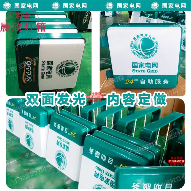 24小时自助服务国家电网灯箱95598吸塑灯箱双面发光广告标识标牌