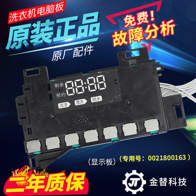 XQG90-B12826GU1海尔洗衣机电脑板G100828B12GU1显示板变频主板
