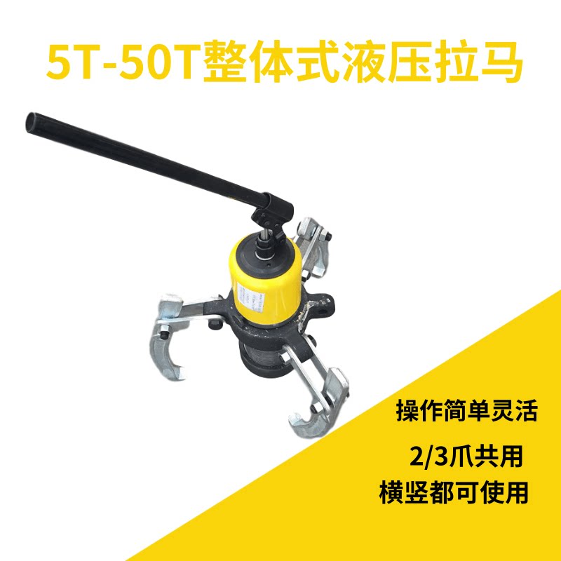 整体式液压拉马 三爪轴承拉出器 一体式油压拔轮器拉马5T10T50T