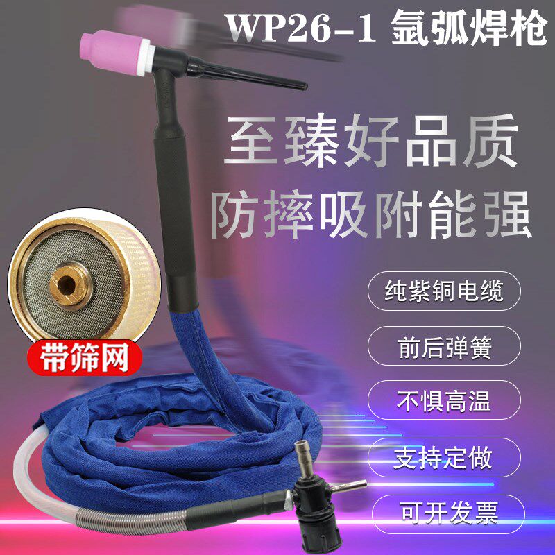 氩弧焊WP26可弯万向带筛网划弧枪焊把线十字阀接头简易氩弧焊土把
