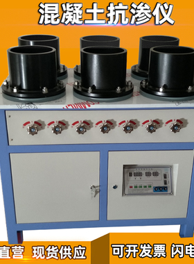混凝土抗渗仪HP-4.0型数显全自动抗渗仪砼抗渗仪水泥砂浆渗透仪