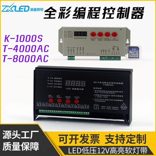 T1000S幻彩 全彩led控制器+256MB SD卡 编程可带灯条 模组 灯串