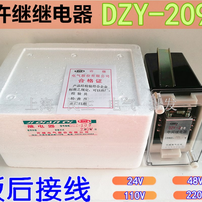 直流电压操作电磁式中间继电器接触器DZY-209 板后接线220V 银点