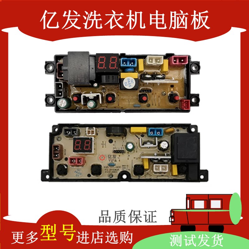 樱花全自动洗衣机主机板XQB65-c1YH XQB80-b1YH控制线路主板