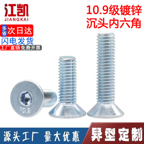 10.9级镀锌沉头内六角螺丝M3M4M5M6M8M10M12M16高强度平杯螺栓