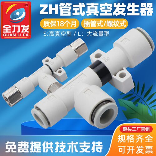 管式真空发生器气动ZH系列螺纹式插管式高真空大流量大吸力发生器