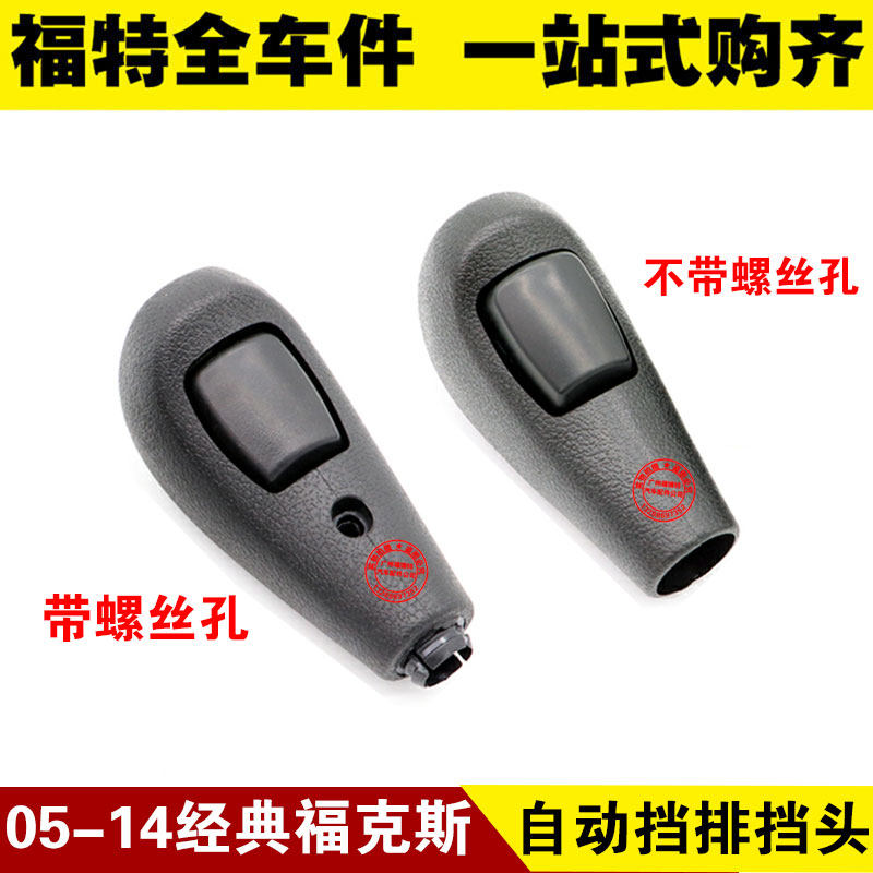 福特经典福克斯嘉年华波箱换挡杆手球排挡头波棍头档把头换挡手柄