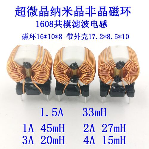 共模磁环绕线电感线圈15/20/27/33/45mH超微晶纳米晶非晶磁环1608