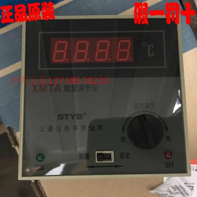 STYB上通仪表 XMTA-2001 数显调节仪/温控仪 S型0-1600温控器