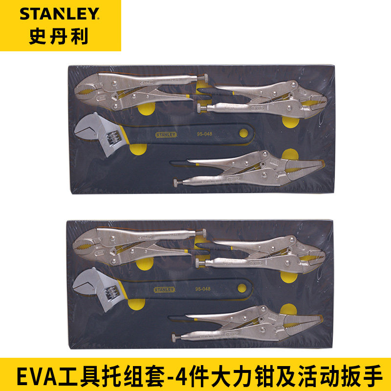 S史丹利EVA工具托组套含4件大力钳 活动扳手 90-037-23 现货包邮