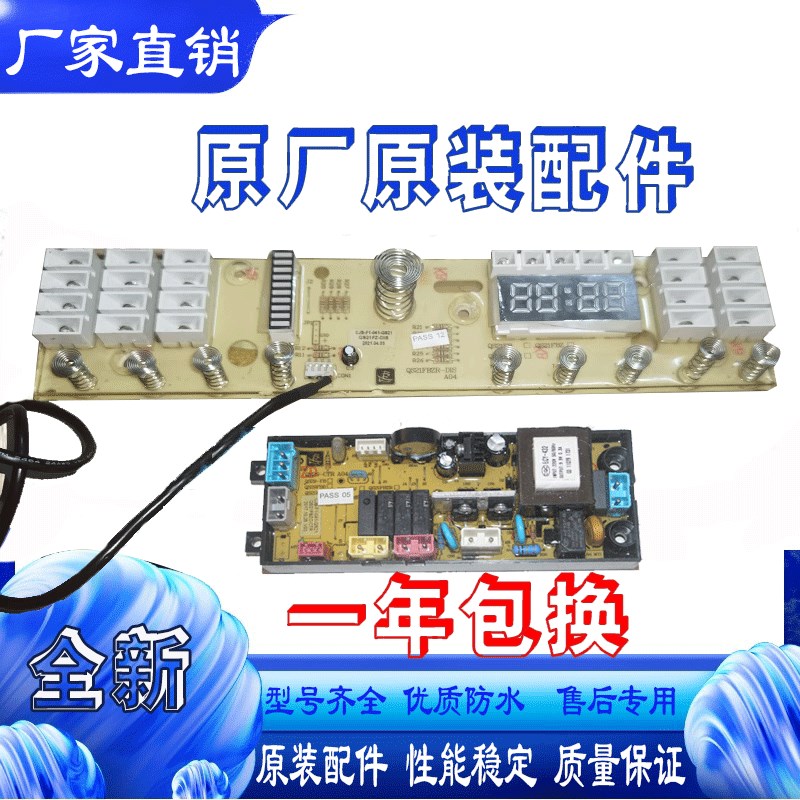荣事达洗衣机电路板XQB80-983G XQB100-988C显示面板电源板通用主