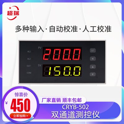 超瑞双通道测控仪两路数显示仪表2通道电压电流控制仪表信号输入
